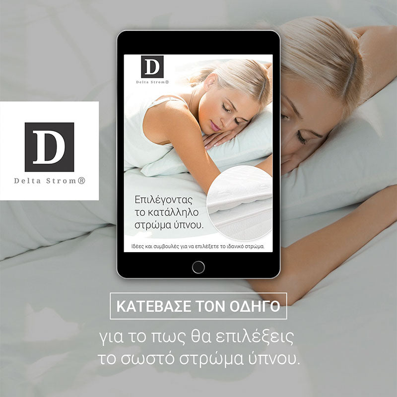deltastrom.com ebook οδήγος αγοράς στρώματος ύπνου
